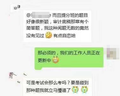 注会课程评价