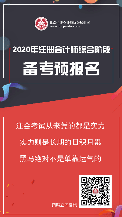北京注协培训网