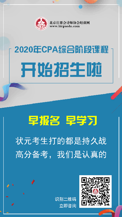 注册会计师培训