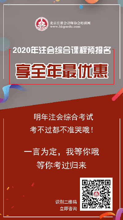 注册会计师培训