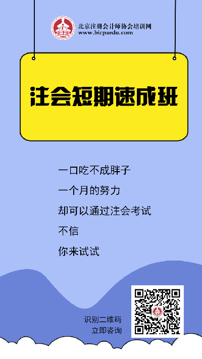 注册会计师培训