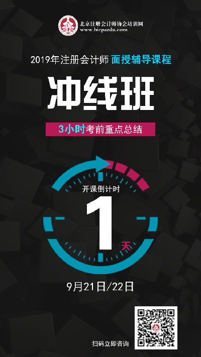 注册会计师培训