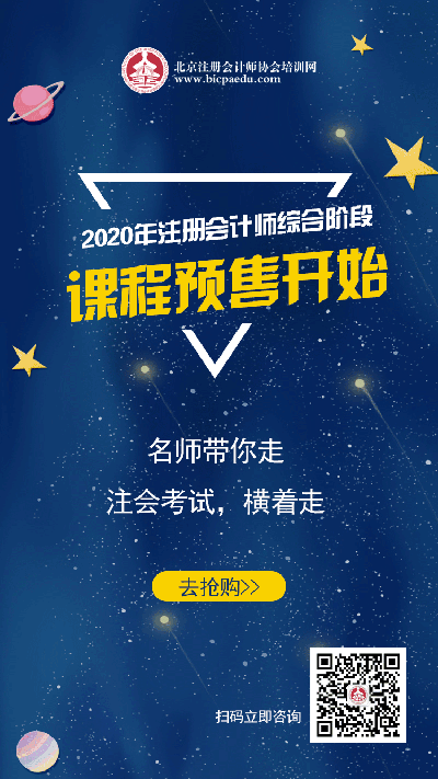 注册会计师考试