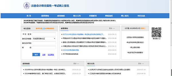 注册会计师全国统一考试网上报名系统