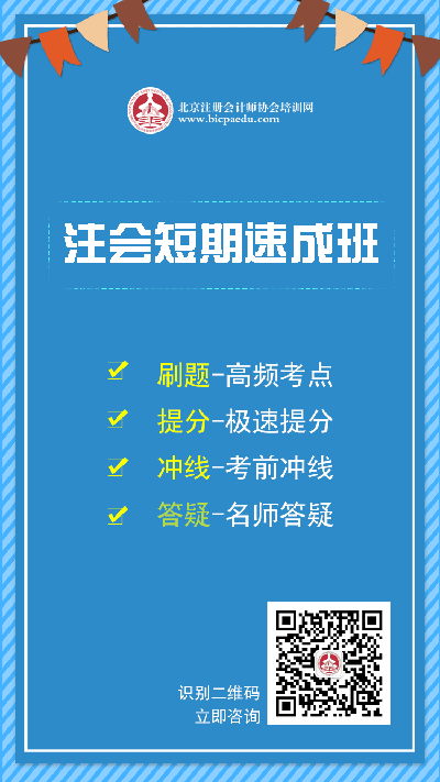 注会短期速成