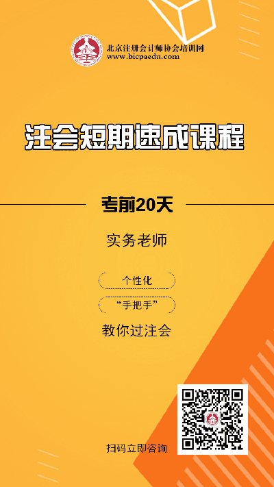 注会短期速成