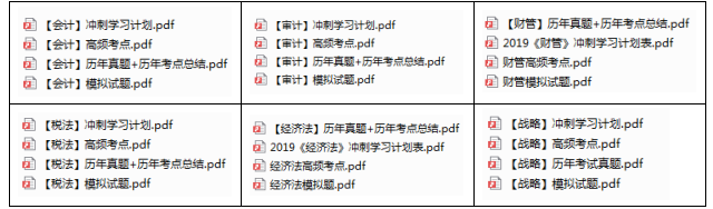 2019年注会冲刺资料大礼包