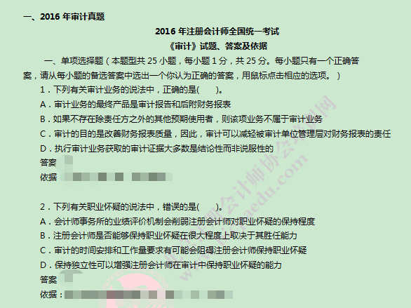 注册会计师考试