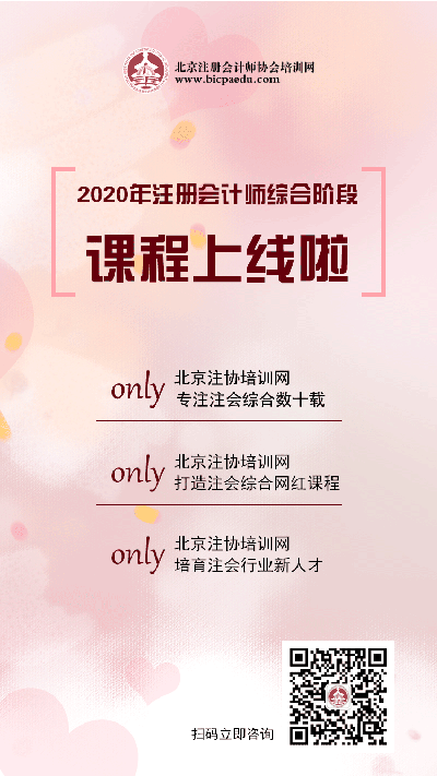 注册会计师考试