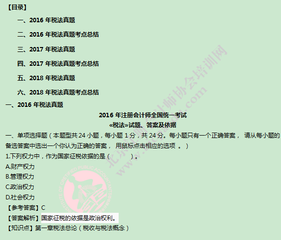 注会税法考生回忆版真题.png