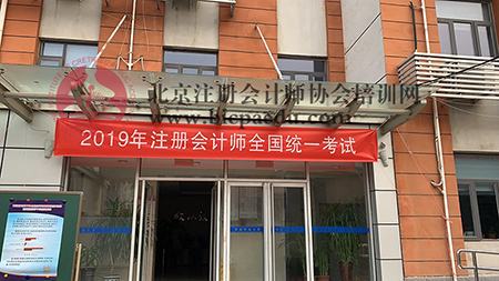 2019年CPA考试现场.jpg