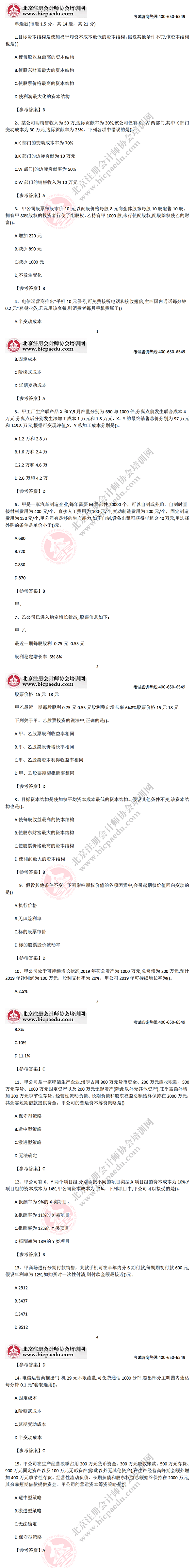 2019年注册会计师考试真题及答案《财务成本管理》科目(考生回忆版)