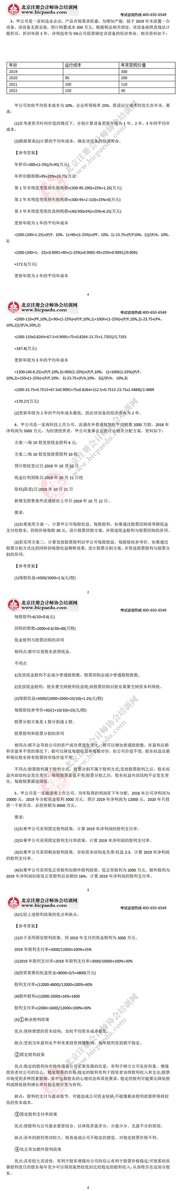 2019年注册会计师考试真题及答案《财务成本管理》科目(考生回忆版)