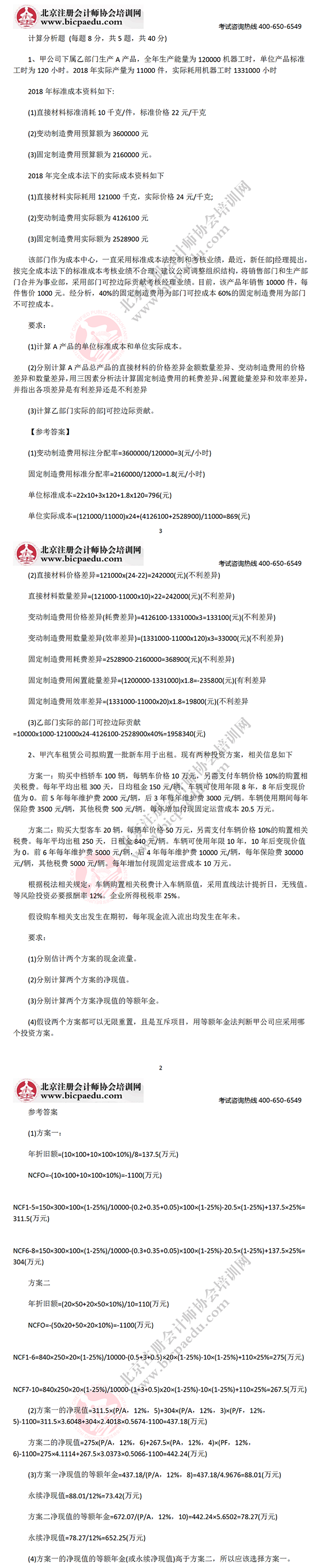 2019年注册会计师考试真题及答案《财务成本管理》科目(考生回忆版)