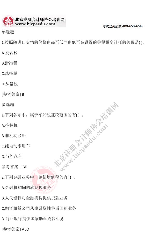  2019年注册会计师考试真题及答案《税法》科目（考生回忆版）