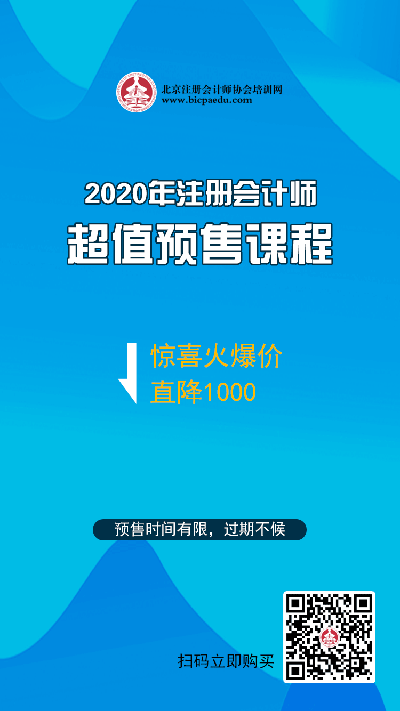 2020注册会计师开学季课程超值预售