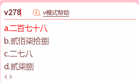 注册会计师考试搜狗V输入法怎么用？