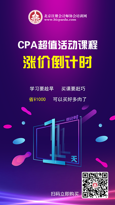 注会课程涨价倒计时1天.png 注会课程涨价倒计时1天.png