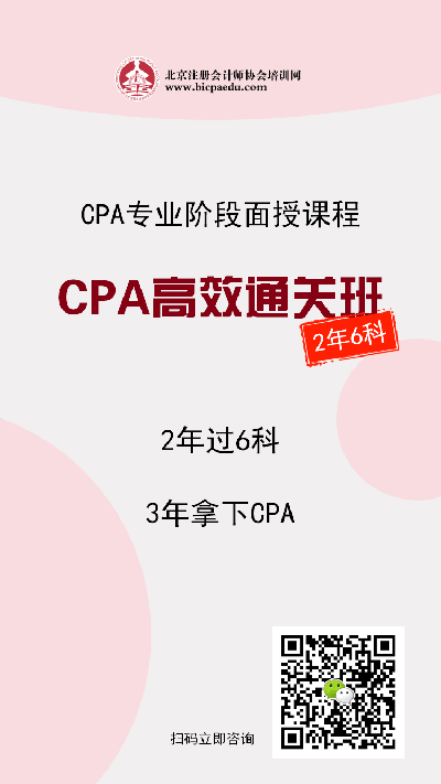 CPA高效通关班