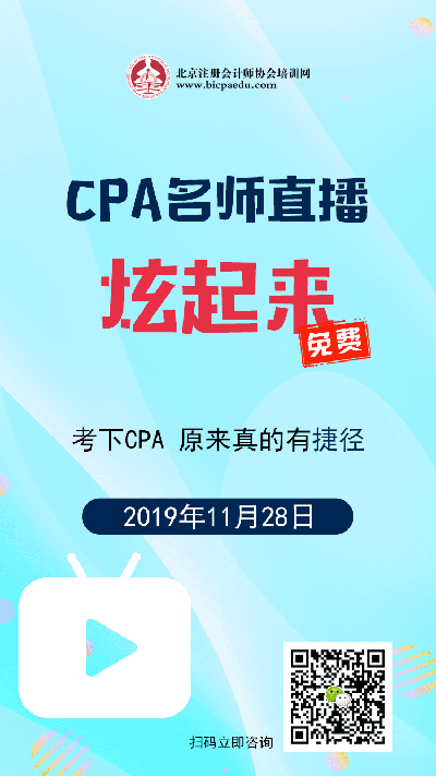 CPA名师直播.png