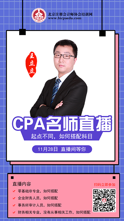 《注会之声》CPA名师直播.png