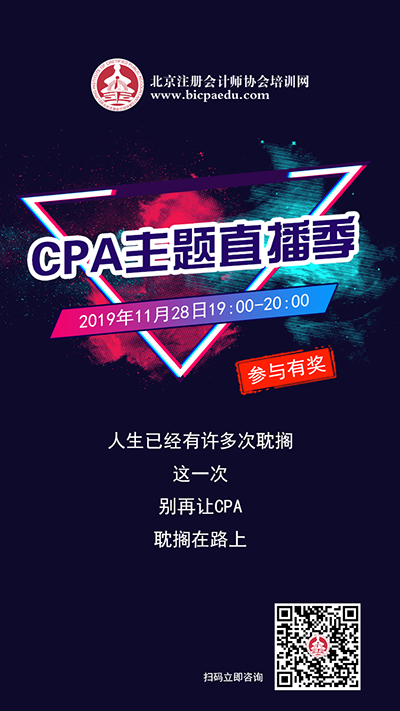 CPA主题直播季