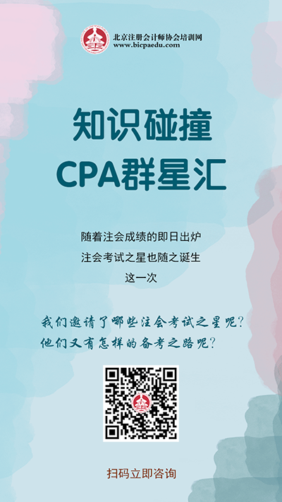 CPA群星汇