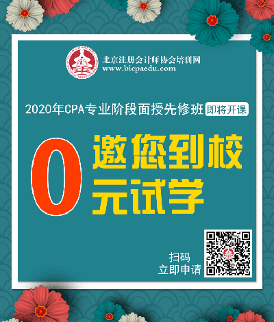cpa专业面授课程.png