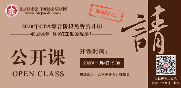 cpa综合公开课.png