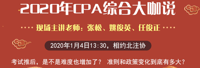 CPA综合公开课.png