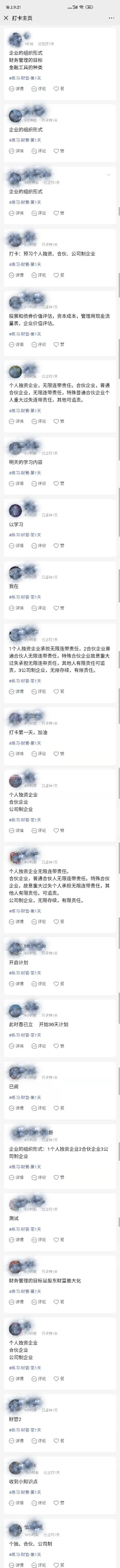 注会财管打卡.jpg