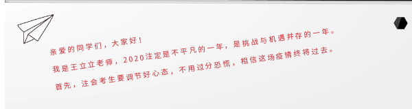 注会王立立老师.png