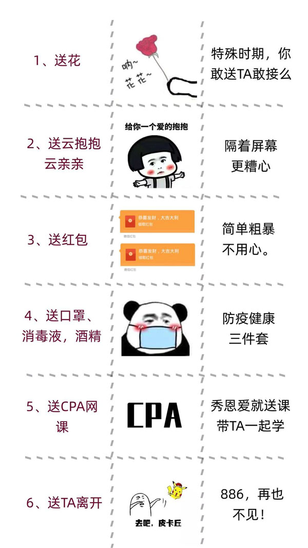 CPA情人节礼物.jpg