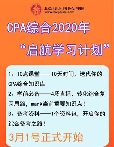 CPA综合启航.jpg