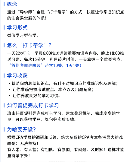 CPA考霸进阶营.png