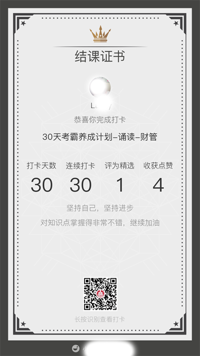 CPA考霸结业证书.png