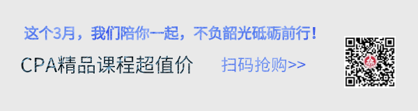 CPA超值课程.png