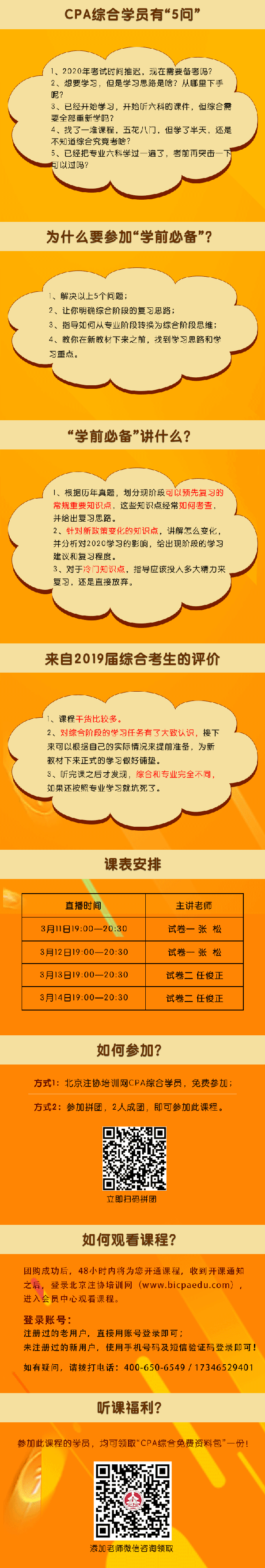 CPA综合团购开始啦.png