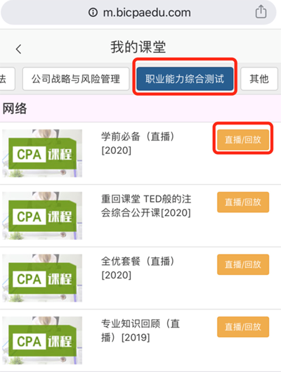 CPA综合课程选择.png