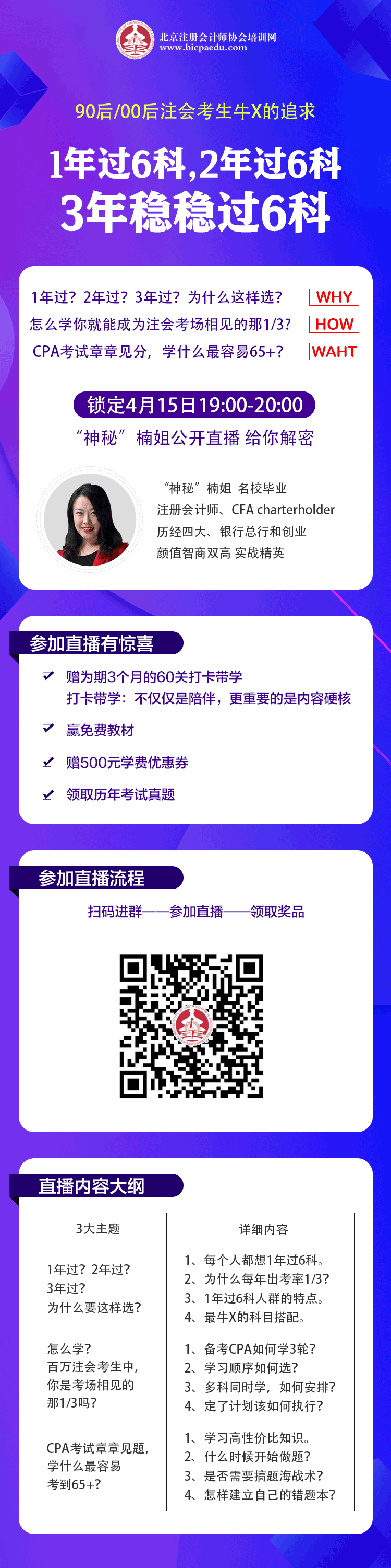 注册会计师考试直播课.png
