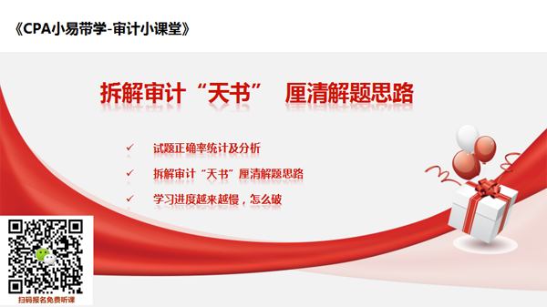 注册会计师《审计》.png