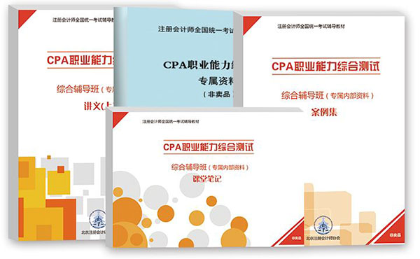 CPA综合网红教辅大橙本.jpg