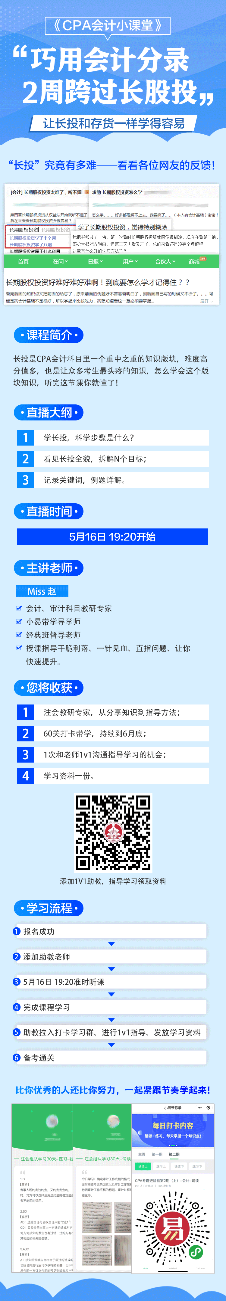 CPA小课堂