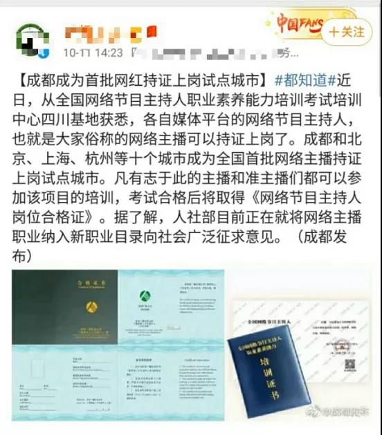 李佳琦，薇娅“转正”！国家正式宣布！这些证书疯狂升值！CPA证书能帮助落户