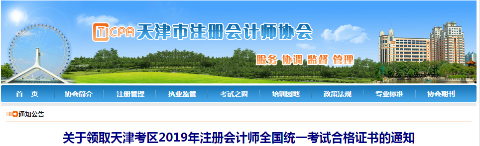 注册会计师