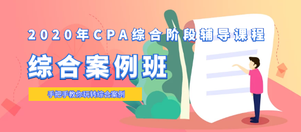 CPA综合案例.png