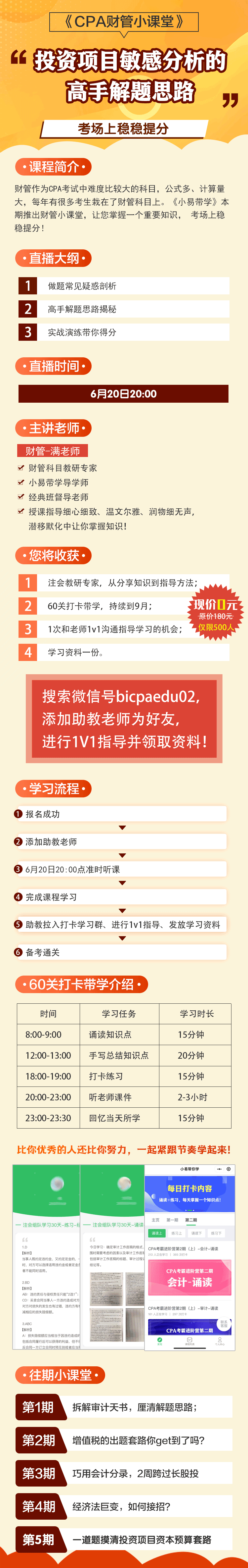 CPA财管小课堂