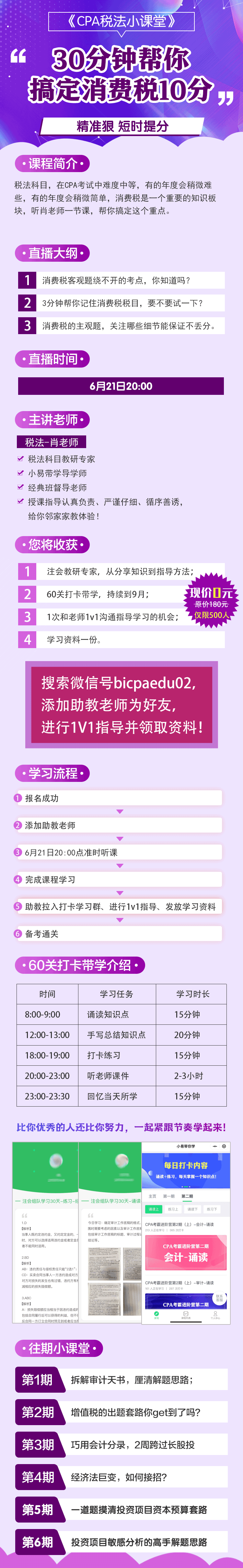 CPA税法小课堂