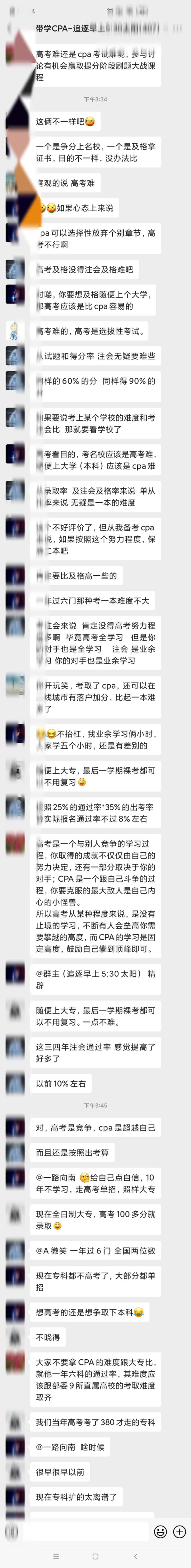 CPA群讨论.jpg