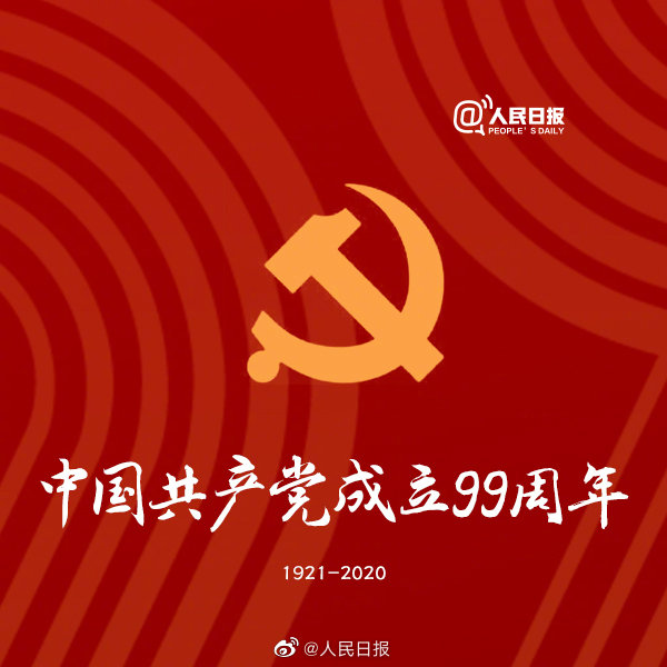 北京注协培训网预祝中国共产党成立99周年.png